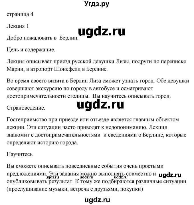 ГДЗ (Решебник к учебнику Wunderkinder) по немецкому языку 9 класс (Wunderkinder) Радченко Ю.А. / страница / 4