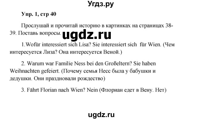 ГДЗ (Решебник к учебнику Wunderkinder) по немецкому языку 9 класс (Wunderkinder) Радченко Ю.А. / страница / 40