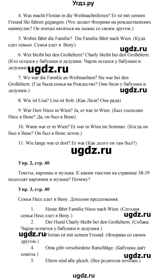 ГДЗ (Решебник к учебнику Wunderkinder) по немецкому языку 9 класс (Wunderkinder) Радченко Ю.А. / страница / 40(продолжение 2)