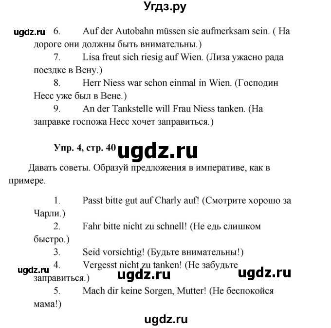 ГДЗ (Решебник к учебнику Wunderkinder) по немецкому языку 9 класс (Wunderkinder) Радченко Ю.А. / страница / 40(продолжение 3)