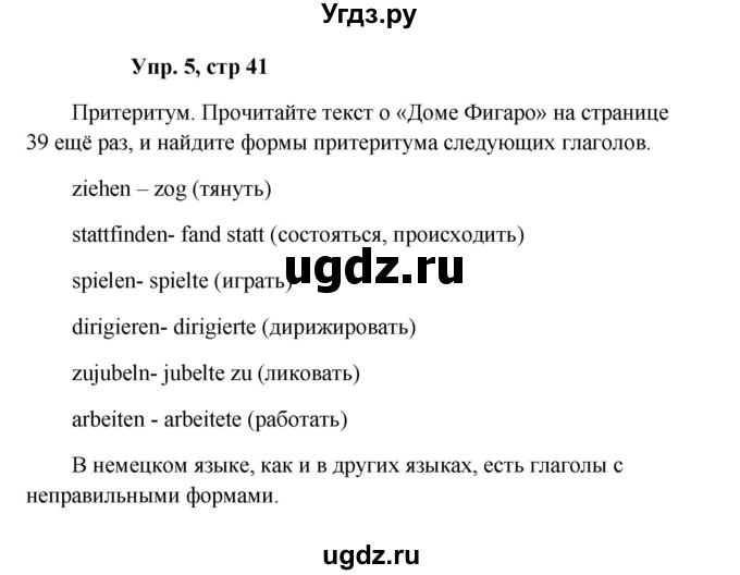 ГДЗ (Решебник к учебнику Wunderkinder) по немецкому языку 9 класс (Wunderkinder) Радченко Ю.А. / страница / 41