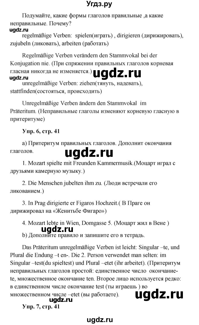 ГДЗ (Решебник к учебнику Wunderkinder) по немецкому языку 9 класс (Wunderkinder) Радченко Ю.А. / страница / 41(продолжение 2)