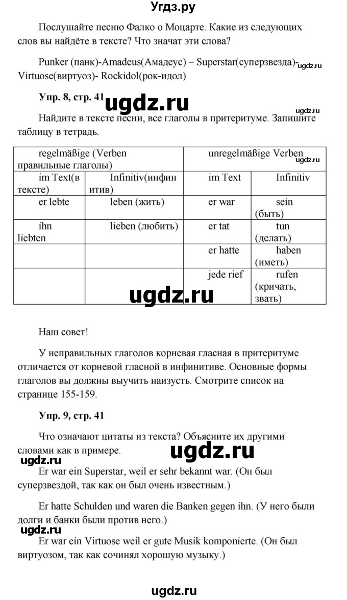 ГДЗ (Решебник к учебнику Wunderkinder) по немецкому языку 9 класс (Wunderkinder) Радченко Ю.А. / страница / 41(продолжение 3)