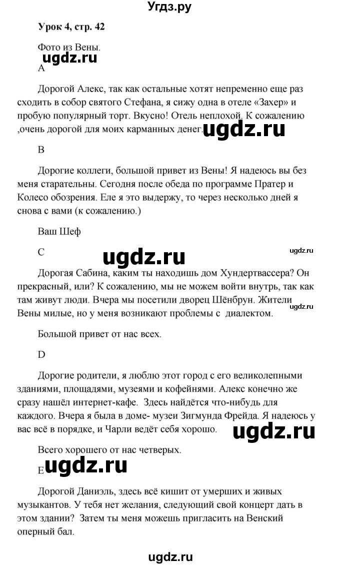 ГДЗ (Решебник к учебнику Wunderkinder) по немецкому языку 9 класс (Wunderkinder) Радченко Ю.А. / страница / 42