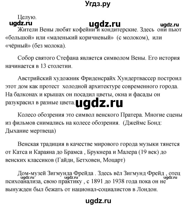 ГДЗ (Решебник к учебнику Wunderkinder) по немецкому языку 9 класс (Wunderkinder) Радченко Ю.А. / страница / 42(продолжение 2)