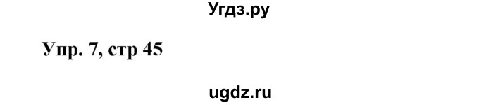 ГДЗ (Решебник к учебнику Wunderkinder) по немецкому языку 9 класс (Wunderkinder) Радченко Ю.А. / страница / 45