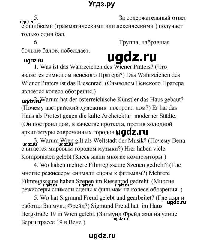 ГДЗ (Решебник к учебнику Wunderkinder) по немецкому языку 9 класс (Wunderkinder) Радченко Ю.А. / страница / 45(продолжение 4)