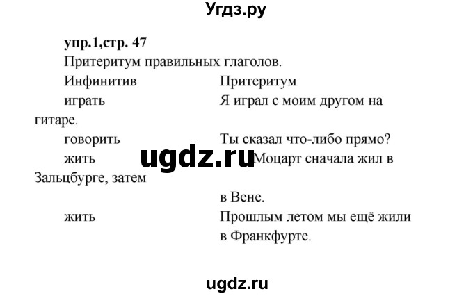 ГДЗ (Решебник к учебнику Wunderkinder) по немецкому языку 9 класс (Wunderkinder) Радченко Ю.А. / страница / 47