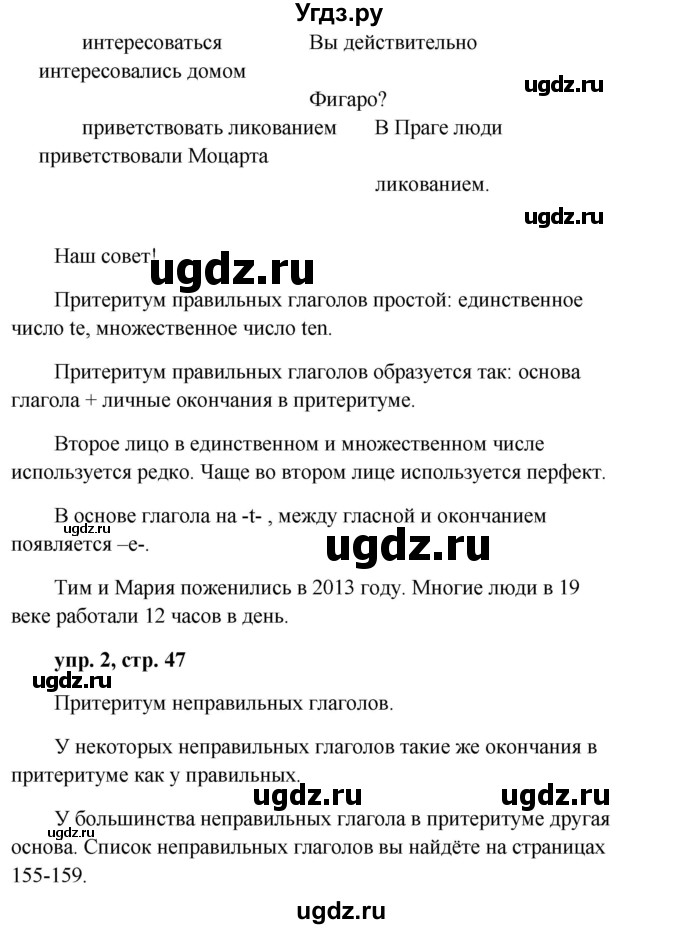 ГДЗ (Решебник к учебнику Wunderkinder) по немецкому языку 9 класс (Wunderkinder) Радченко Ю.А. / страница / 47(продолжение 2)