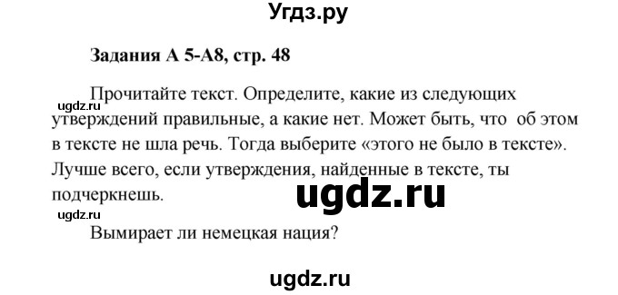 ГДЗ (Решебник к учебнику Wunderkinder) по немецкому языку 9 класс (Wunderkinder) Радченко Ю.А. / страница / 48