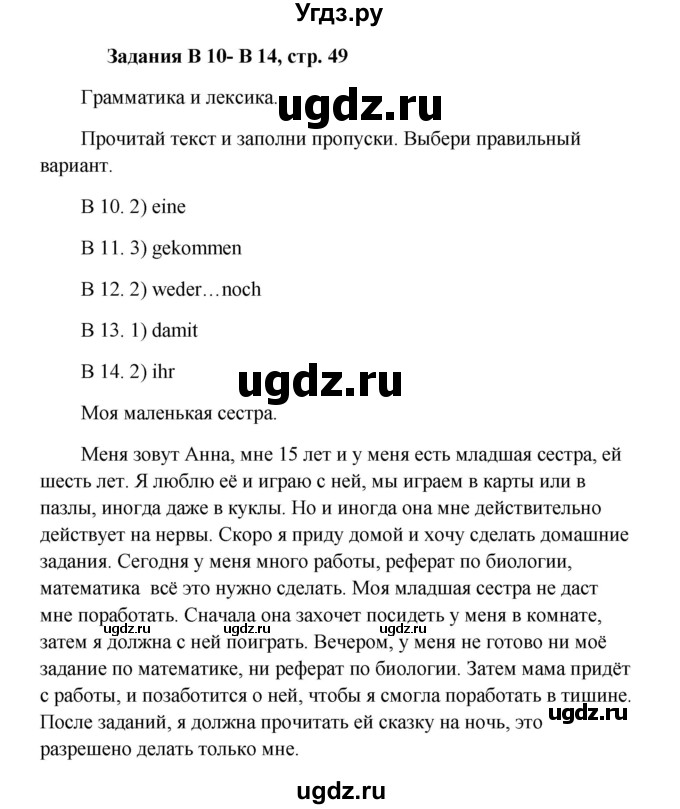 ГДЗ (Решебник к учебнику Wunderkinder) по немецкому языку 9 класс (Wunderkinder) Радченко Ю.А. / страница / 49