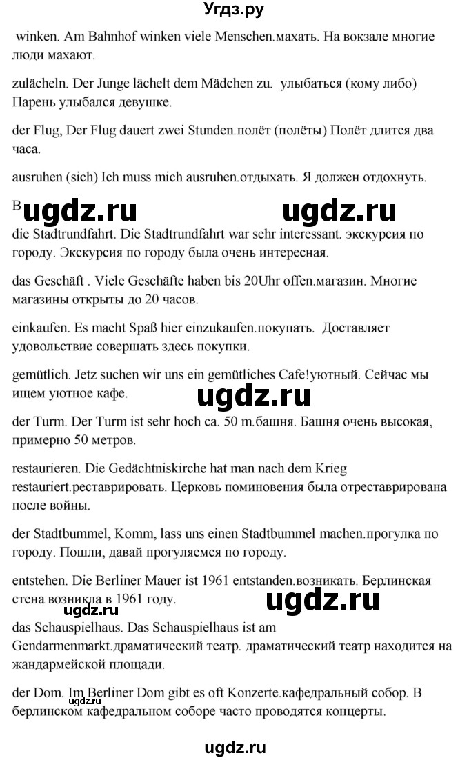 ГДЗ (Решебник к учебнику Wunderkinder) по немецкому языку 9 класс (Wunderkinder) Радченко Ю.А. / страница / 5(продолжение 2)