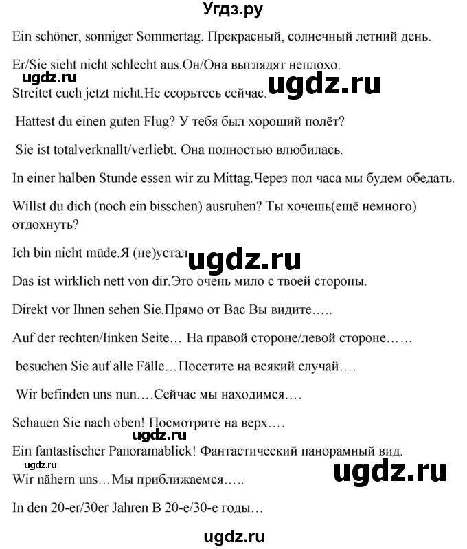 ГДЗ (Решебник к учебнику Wunderkinder) по немецкому языку 9 класс (Wunderkinder) Радченко Ю.А. / страница / 5(продолжение 4)