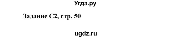 ГДЗ (Решебник к учебнику Wunderkinder) по немецкому языку 9 класс (Wunderkinder) Радченко Ю.А. / страница / 50