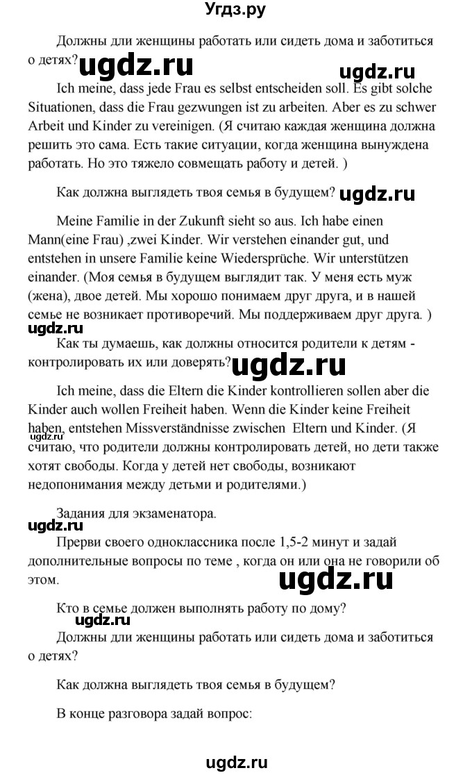 ГДЗ (Решебник к учебнику Wunderkinder) по немецкому языку 9 класс (Wunderkinder) Радченко Ю.А. / страница / 50(продолжение 3)