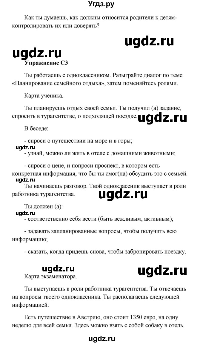 ГДЗ (Решебник к учебнику Wunderkinder) по немецкому языку 9 класс (Wunderkinder) Радченко Ю.А. / страница / 50(продолжение 4)