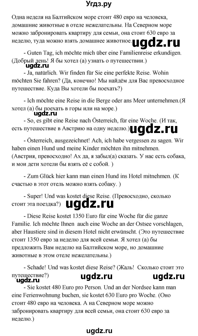 ГДЗ (Решебник к учебнику Wunderkinder) по немецкому языку 9 класс (Wunderkinder) Радченко Ю.А. / страница / 50(продолжение 5)