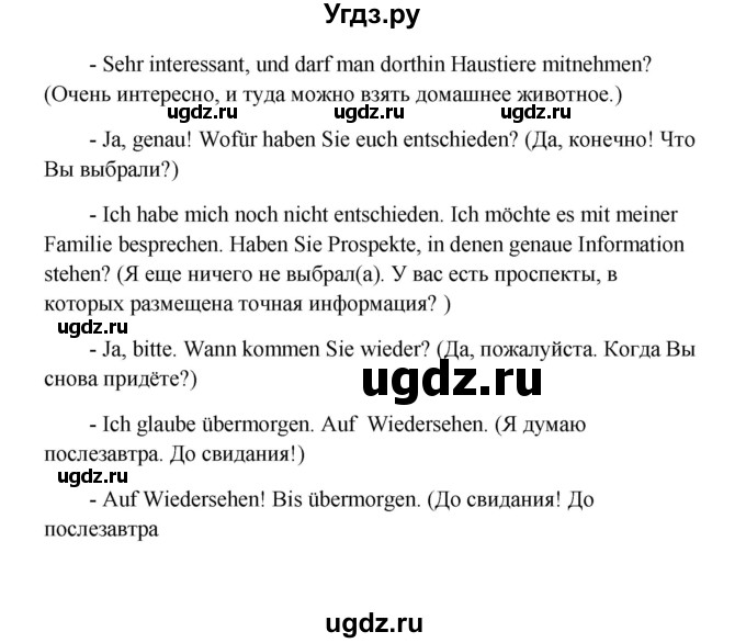 ГДЗ (Решебник к учебнику Wunderkinder) по немецкому языку 9 класс (Wunderkinder) Радченко Ю.А. / страница / 50(продолжение 6)