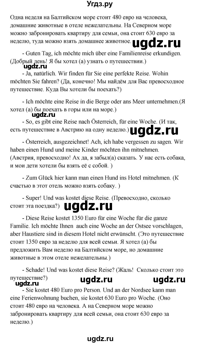 ГДЗ (Решебник к учебнику Wunderkinder) по немецкому языку 9 класс (Wunderkinder) Радченко Ю.А. / страница / 51(продолжение 2)