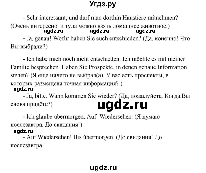 ГДЗ (Решебник к учебнику Wunderkinder) по немецкому языку 9 класс (Wunderkinder) Радченко Ю.А. / страница / 51(продолжение 3)