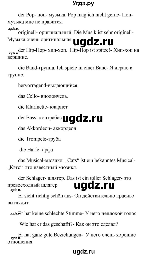 ГДЗ (Решебник к учебнику Wunderkinder) по немецкому языку 9 класс (Wunderkinder) Радченко Ю.А. / страница / 53(продолжение 4)