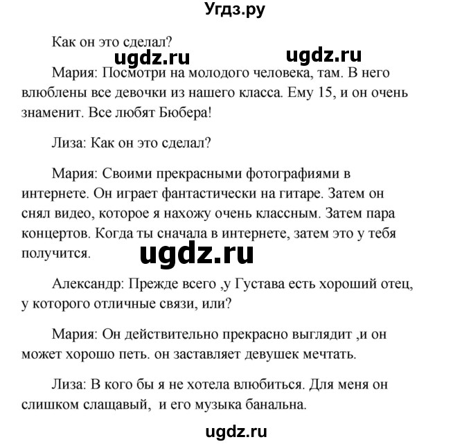 ГДЗ (Решебник к учебнику Wunderkinder) по немецкому языку 9 класс (Wunderkinder) Радченко Ю.А. / страница / 54(продолжение 3)