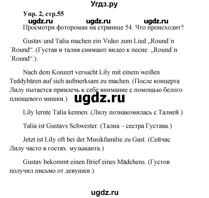 ГДЗ (Решебник к учебнику Wunderkinder) по немецкому языку 9 класс (Wunderkinder) Радченко Ю.А. / страница / 55