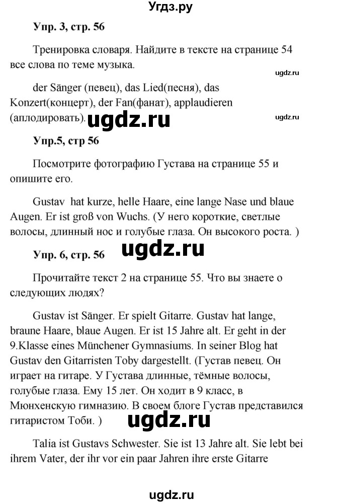 ГДЗ (Решебник к учебнику Wunderkinder) по немецкому языку 9 класс (Wunderkinder) Радченко Ю.А. / страница / 56