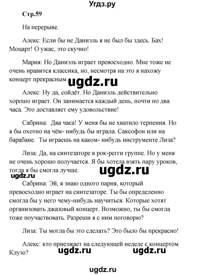 ГДЗ (Решебник к учебнику Wunderkinder) по немецкому языку 9 класс (Wunderkinder) Радченко Ю.А. / страница / 59