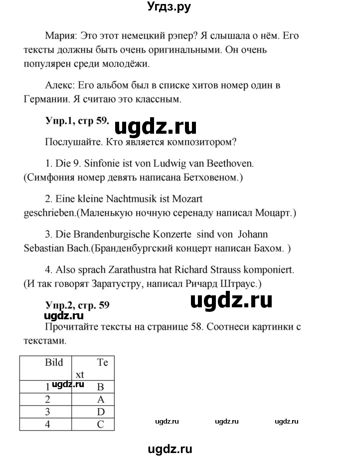 ГДЗ (Решебник к учебнику Wunderkinder) по немецкому языку 9 класс (Wunderkinder) Радченко Ю.А. / страница / 59(продолжение 2)