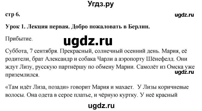 ГДЗ (Решебник к учебнику Wunderkinder) по немецкому языку 9 класс (Wunderkinder) Радченко Ю.А. / страница / 6