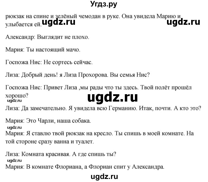 ГДЗ (Решебник к учебнику Wunderkinder) по немецкому языку 9 класс (Wunderkinder) Радченко Ю.А. / страница / 6(продолжение 2)