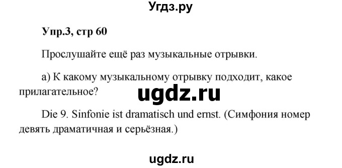 ГДЗ (Решебник к учебнику Wunderkinder) по немецкому языку 9 класс (Wunderkinder) Радченко Ю.А. / страница / 60