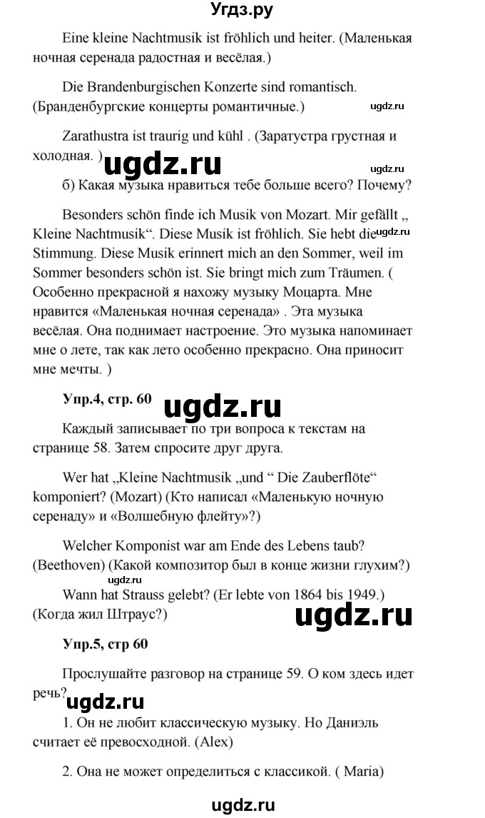 ГДЗ (Решебник к учебнику Wunderkinder) по немецкому языку 9 класс (Wunderkinder) Радченко Ю.А. / страница / 60(продолжение 2)