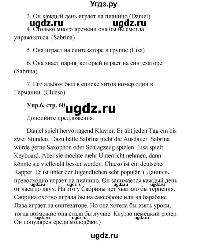 ГДЗ (Решебник к учебнику Wunderkinder) по немецкому языку 9 класс (Wunderkinder) Радченко Ю.А. / страница / 60(продолжение 3)