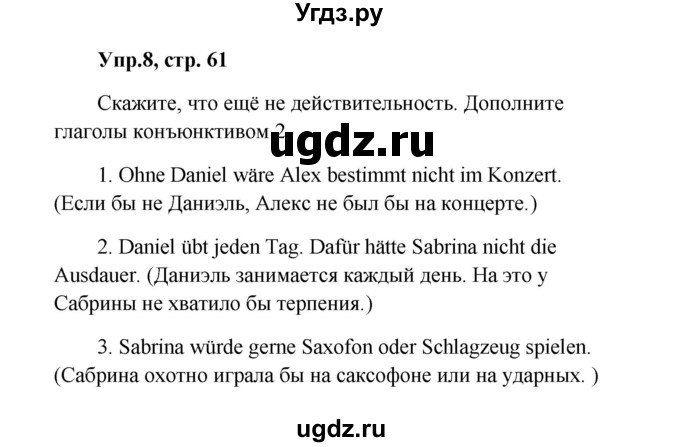 ГДЗ (Решебник к учебнику Wunderkinder) по немецкому языку 9 класс (Wunderkinder) Радченко Ю.А. / страница / 61