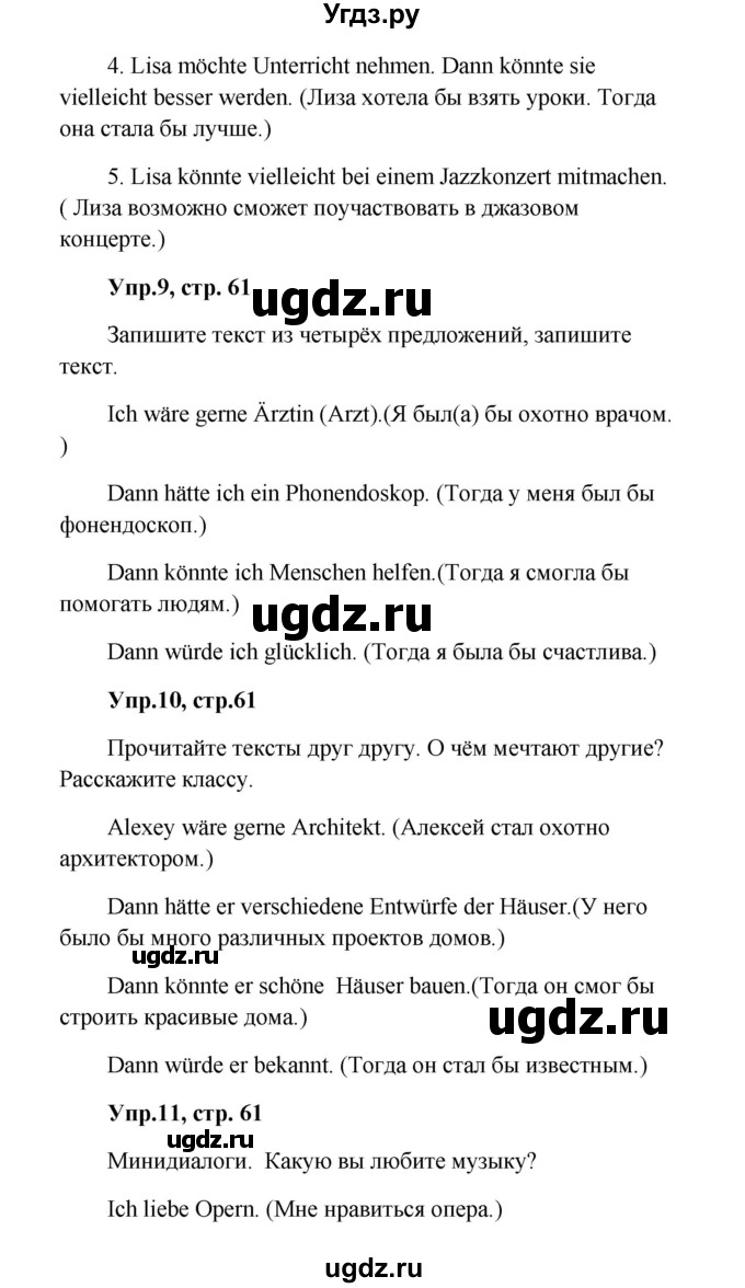 ГДЗ (Решебник к учебнику Wunderkinder) по немецкому языку 9 класс (Wunderkinder) Радченко Ю.А. / страница / 61(продолжение 2)