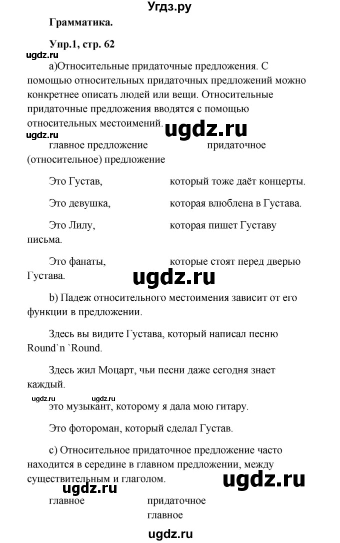 ГДЗ (Решебник к учебнику Wunderkinder) по немецкому языку 9 класс (Wunderkinder) Радченко Ю.А. / страница / 62