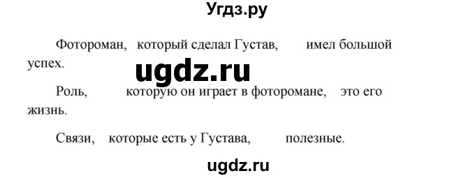 ГДЗ (Решебник к учебнику Wunderkinder) по немецкому языку 9 класс (Wunderkinder) Радченко Ю.А. / страница / 62(продолжение 2)