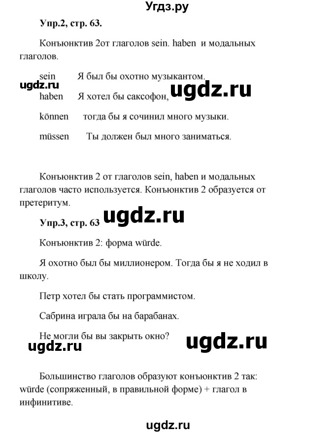 ГДЗ (Решебник к учебнику Wunderkinder) по немецкому языку 9 класс (Wunderkinder) Радченко Ю.А. / страница / 63