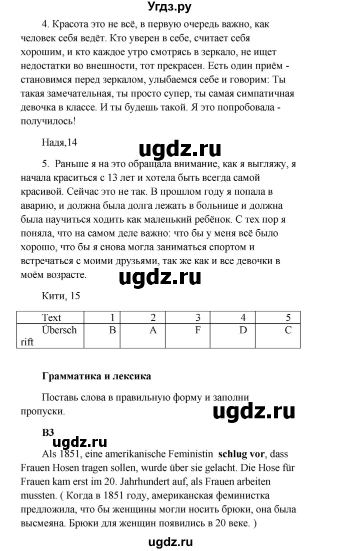 ГДЗ (Решебник к учебнику Wunderkinder) по немецкому языку 9 класс (Wunderkinder) Радченко Ю.А. / страница / 64(продолжение 2)