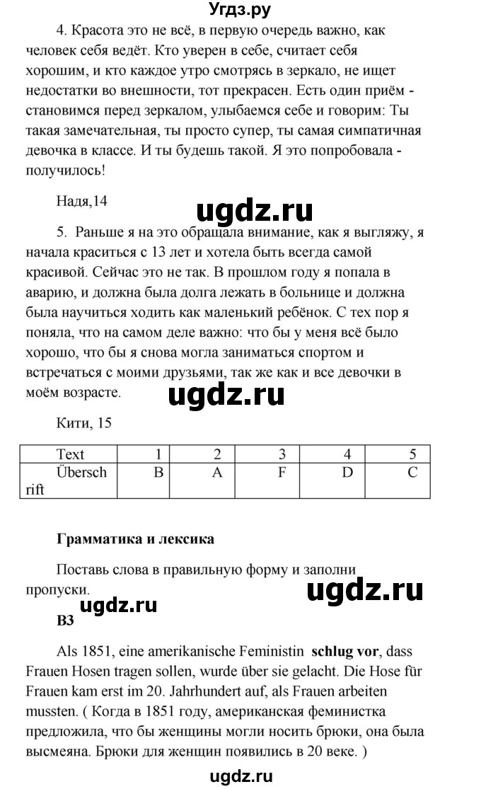 ГДЗ (Решебник к учебнику Wunderkinder) по немецкому языку 9 класс (Wunderkinder) Радченко Ю.А. / страница / 65(продолжение 2)