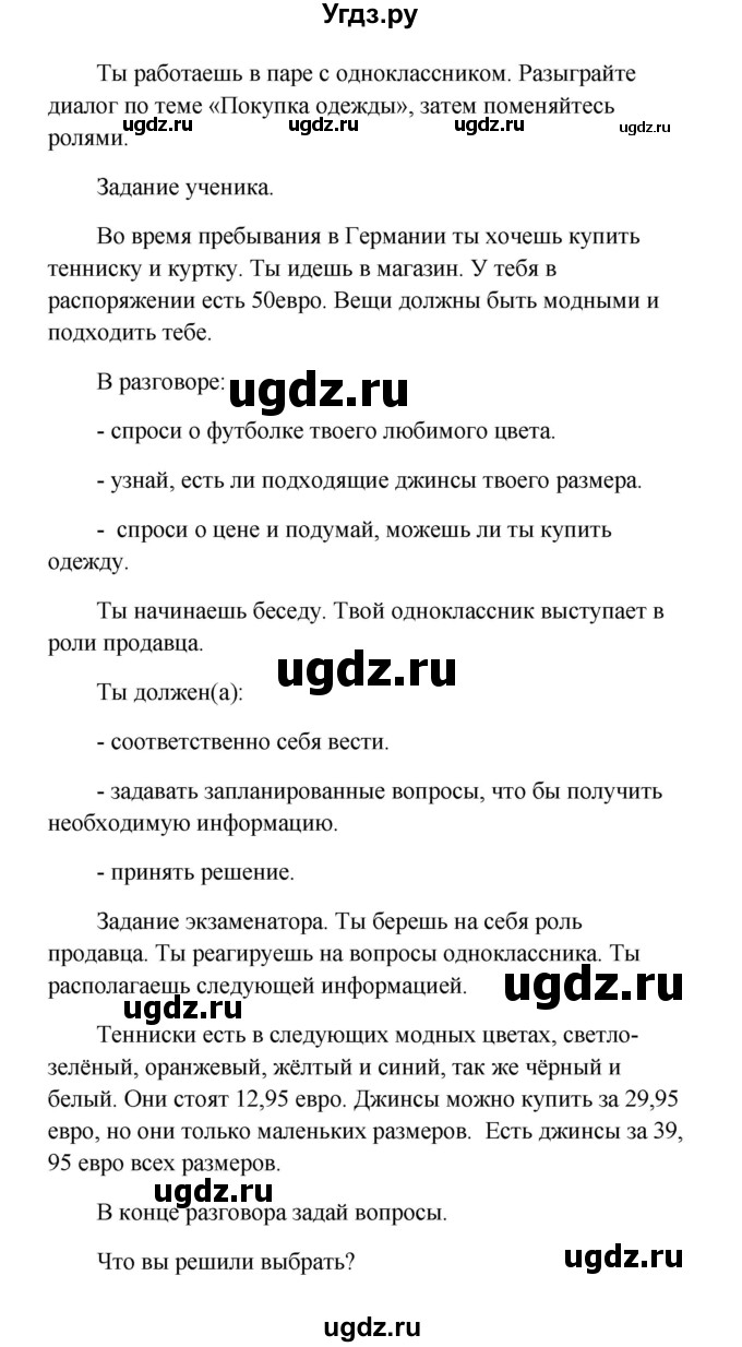 ГДЗ (Решебник к учебнику Wunderkinder) по немецкому языку 9 класс (Wunderkinder) Радченко Ю.А. / страница / 67(продолжение 2)