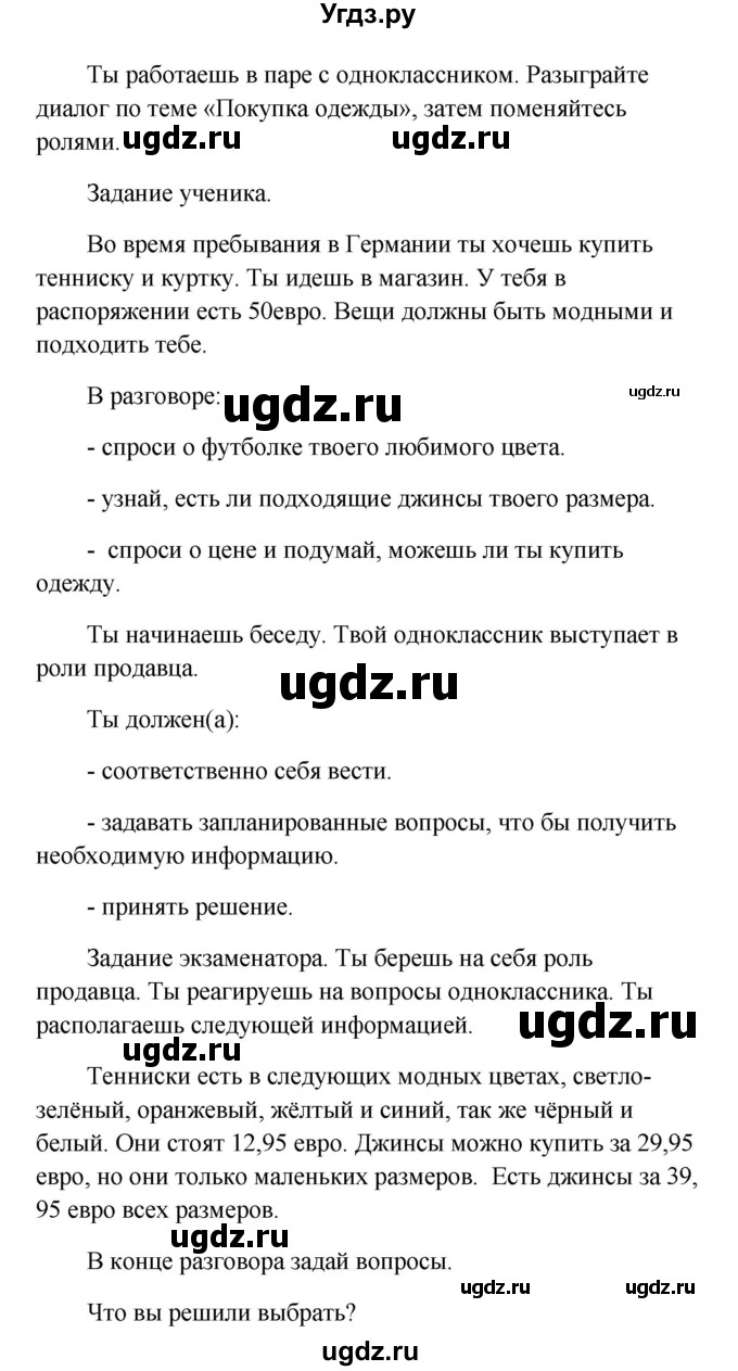 ГДЗ (Решебник к учебнику Wunderkinder) по немецкому языку 9 класс (Wunderkinder) Радченко Ю.А. / страница / 67(продолжение 5)