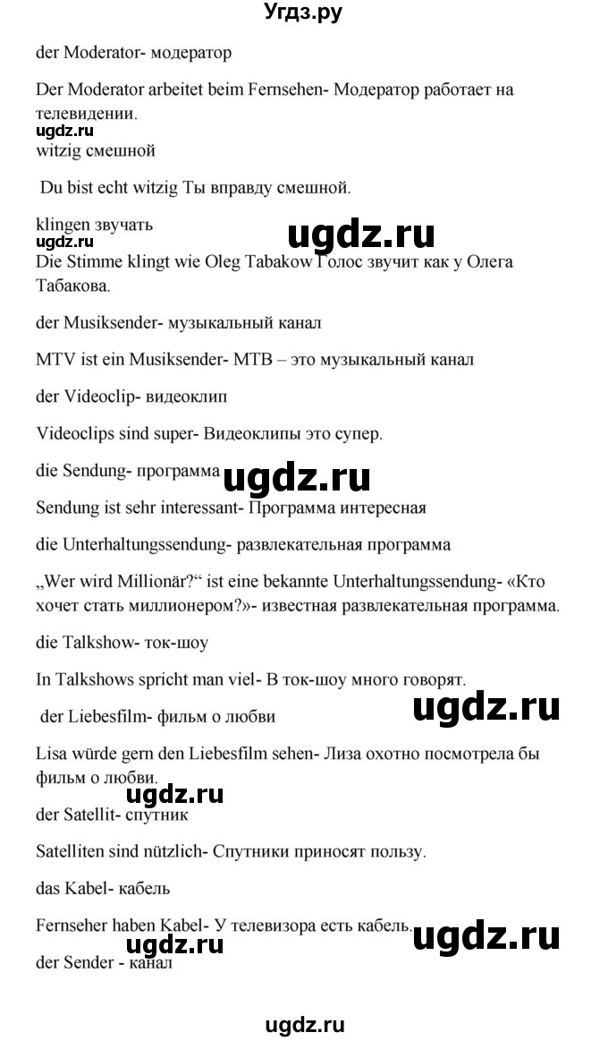 ГДЗ (Решебник к учебнику Wunderkinder) по немецкому языку 9 класс (Wunderkinder) Радченко Ю.А. / страница / 69(продолжение 2)