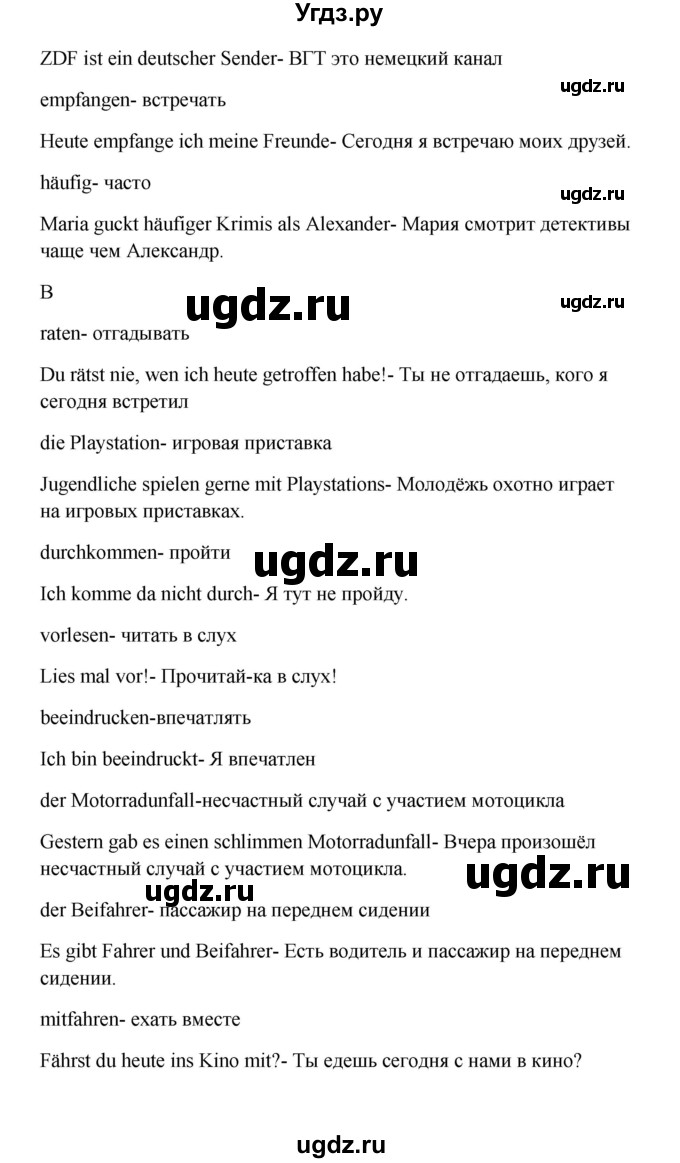 ГДЗ (Решебник к учебнику Wunderkinder) по немецкому языку 9 класс (Wunderkinder) Радченко Ю.А. / страница / 69(продолжение 3)