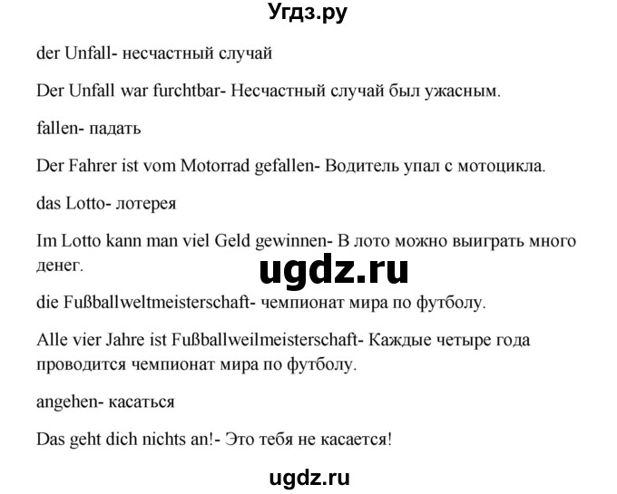 ГДЗ (Решебник к учебнику Wunderkinder) по немецкому языку 9 класс (Wunderkinder) Радченко Ю.А. / страница / 69(продолжение 5)