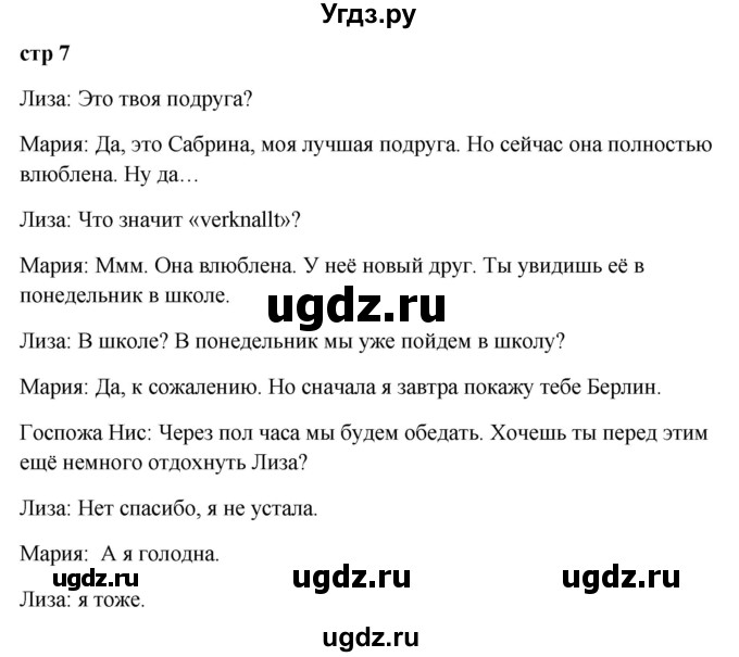 ГДЗ (Решебник к учебнику Wunderkinder) по немецкому языку 9 класс (Wunderkinder) Радченко Ю.А. / страница / 7