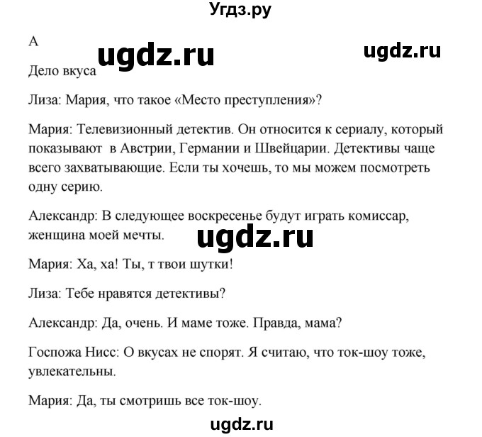 ГДЗ (Решебник к учебнику Wunderkinder) по немецкому языку 9 класс (Wunderkinder) Радченко Ю.А. / страница / 70