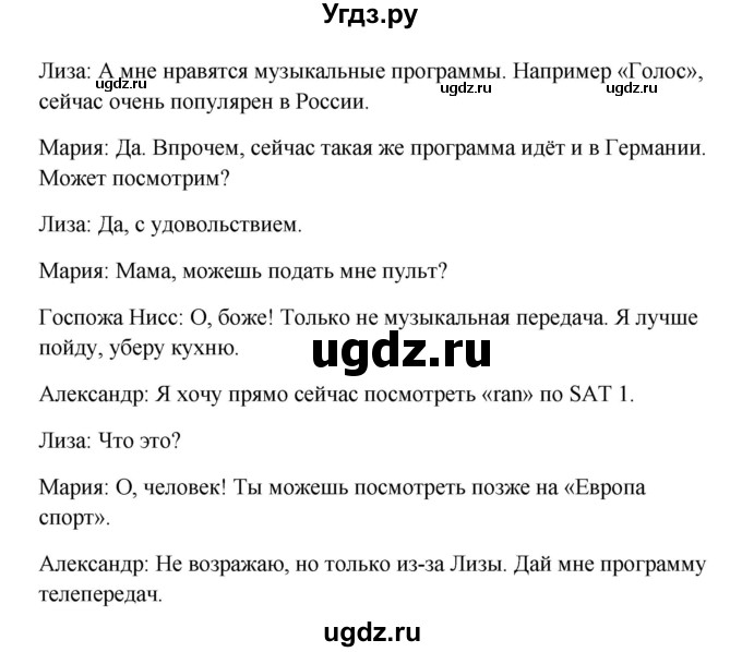 ГДЗ (Решебник к учебнику Wunderkinder) по немецкому языку 9 класс (Wunderkinder) Радченко Ю.А. / страница / 70(продолжение 2)